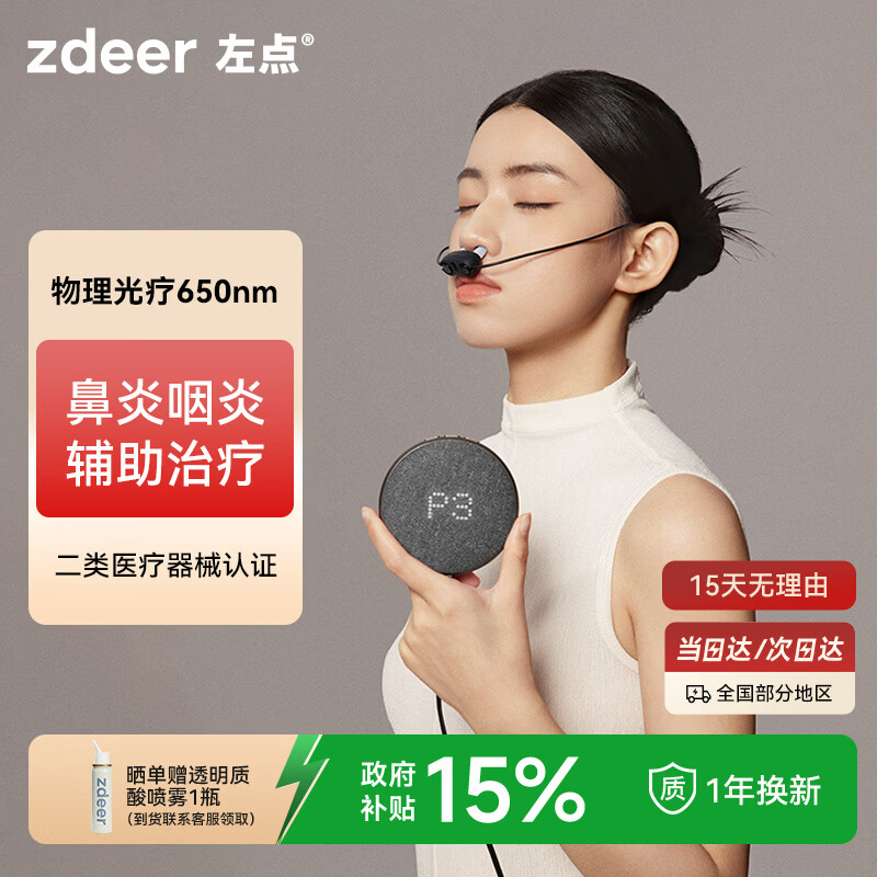 左点zdeer鼻炎辅助治疗仪理疗仪咽炎激光物理治疗升级款送礼