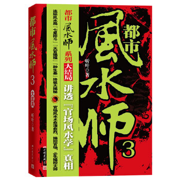 都市风水师3【正版图书】