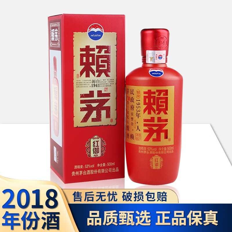 茅台(moutai)赖茅 红御 53度 2018年 酱香型白酒 贵州茅台酒股份有限