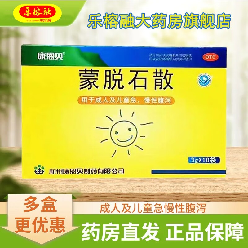 康恩贝 蒙脱石散 3g*10袋 急慢性腹泻 1盒装 关注店铺有礼
