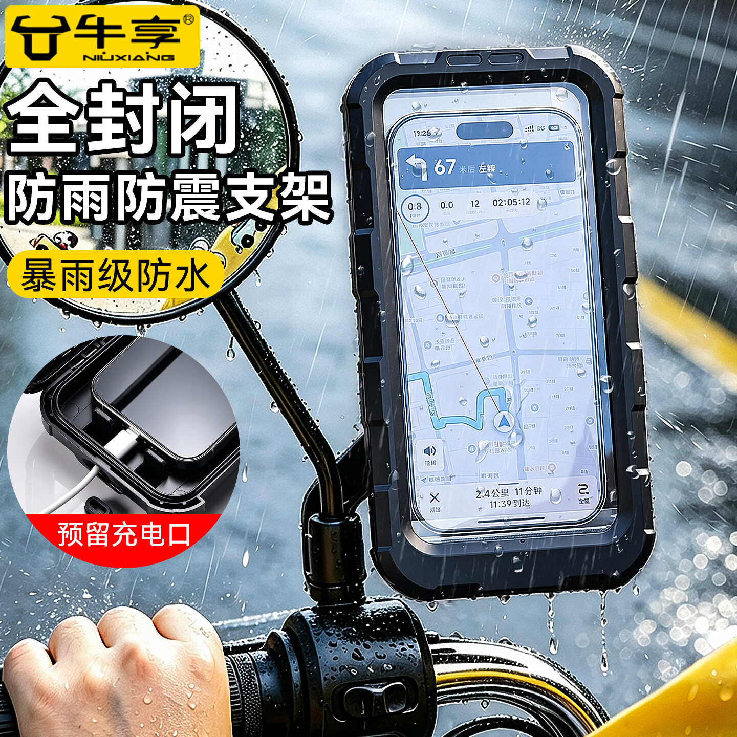 牛享全包围防水手机支架骑行导航防震手机支架外卖防水防震防尘导航电动车摩托车后视镜电瓶车骑手充电 全包围防水【后视镜款】360旋转/可指纹解锁