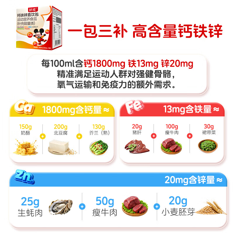 扶娃钙铁锌直饮包 运动营养食品 补充能量 10ml*30袋/盒装 10ml*30袋 (5盒装共150袋)