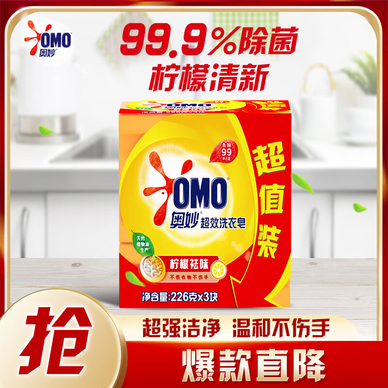 奥妙清新柠檬超效香皂 肥皂 洗衣皂226g*3 京东自营