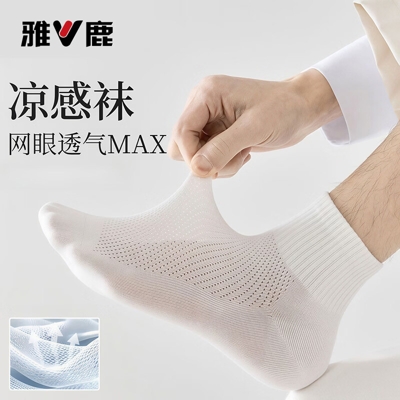 雅鹿男士纯色棉袜子男夏季薄款休闲防滑新疆棉网眼吸汗透气舒适短筒袜 颜色混装 5双 均码