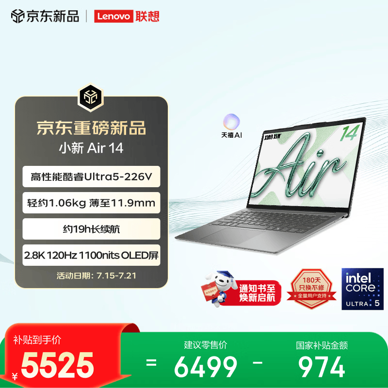 联想笔记本电脑小新Air14超薄本 酷睿Ultra5-226V 16G 512G 2.8K 120Hz OLED轻薄办公本 深空
