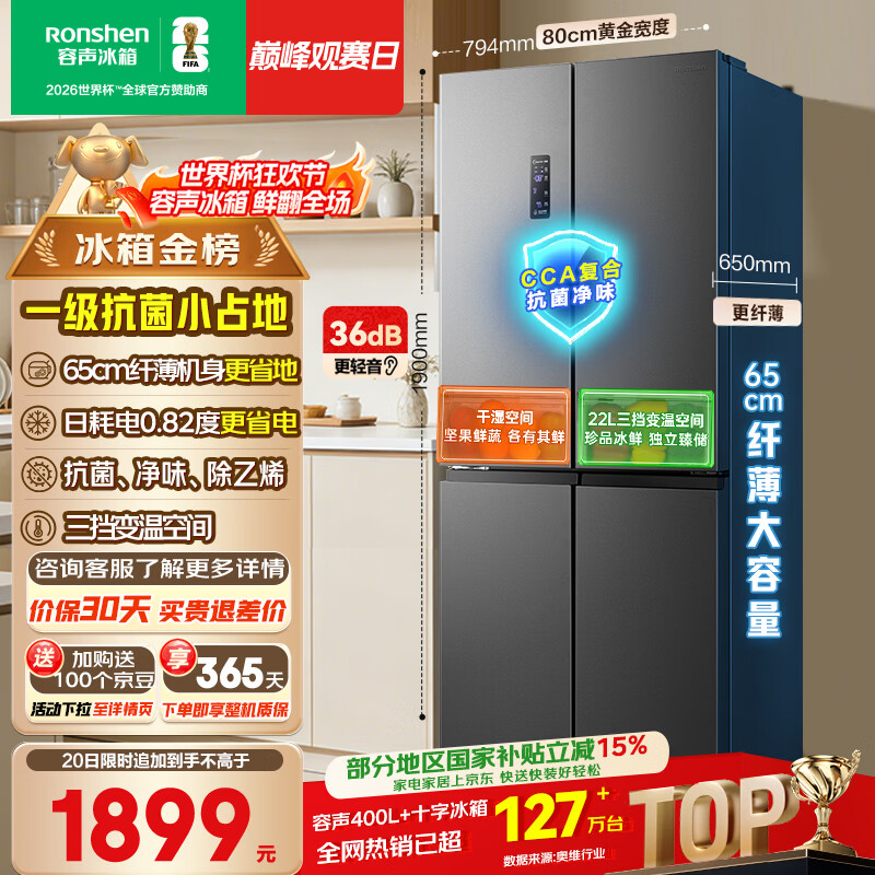 容声465L十字门电冰箱超薄一级能效风冷无霜双变频节能净味四开门家用以旧换新国家补贴BCD-465WD18FP