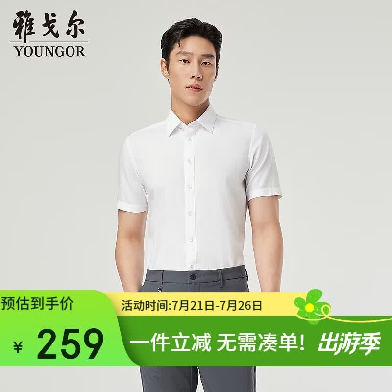 雅戈尔26春夏新品【DP免烫】商务休闲纯棉通勤抗皱短袖衬衫男 本白 41