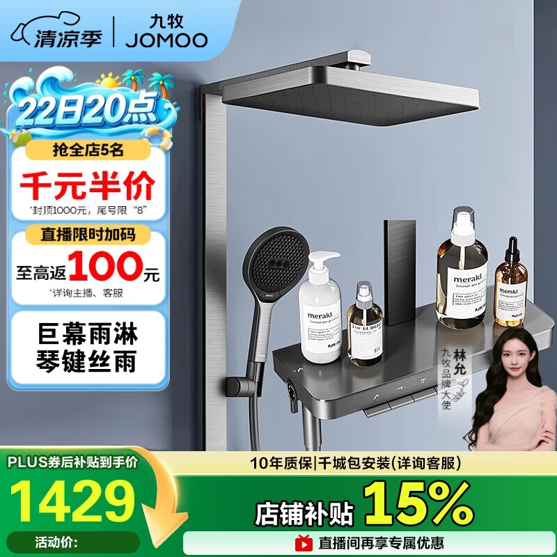 九牧（JOMOO）琴键星幕Chic丝雨三功能方管靠墙大置物自动除垢淋浴花洒36672