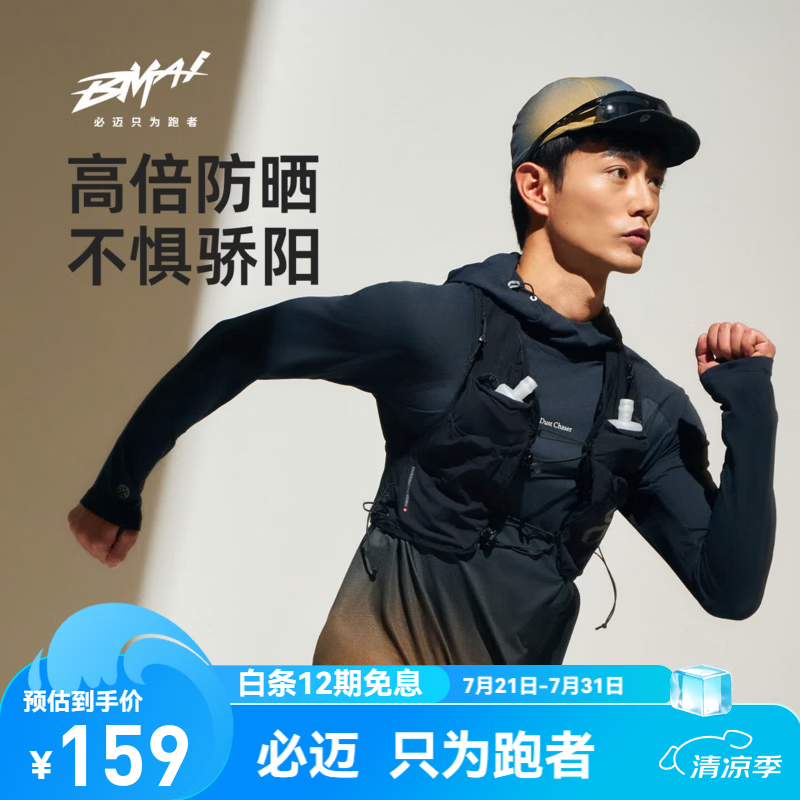 必迈（bmai）2026新款男女跑步竞训防晒连帽长袖轻薄透气越野户外运动上衣 暗夜黑/耀金【男】 L