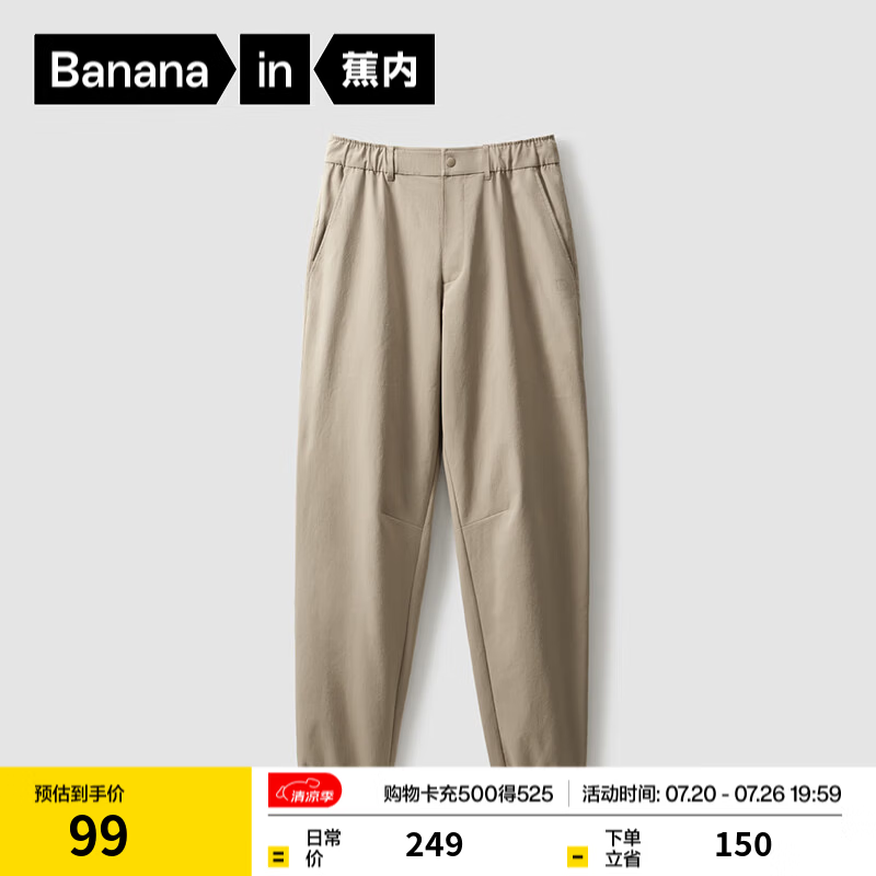 蕉内（Bananain）基础长裤子男士束脚休闲夏季吸湿速干冰丝宽松运动薄款通勤 月沙棕 M