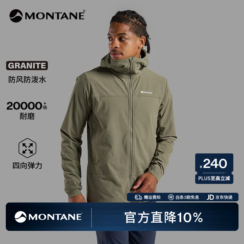 MONTANE盟泰恩Tenacity系列男士耐磨防风软壳外套 高弹抗撕裂持久防泼水 CAP 浅苔绿（连帽） M