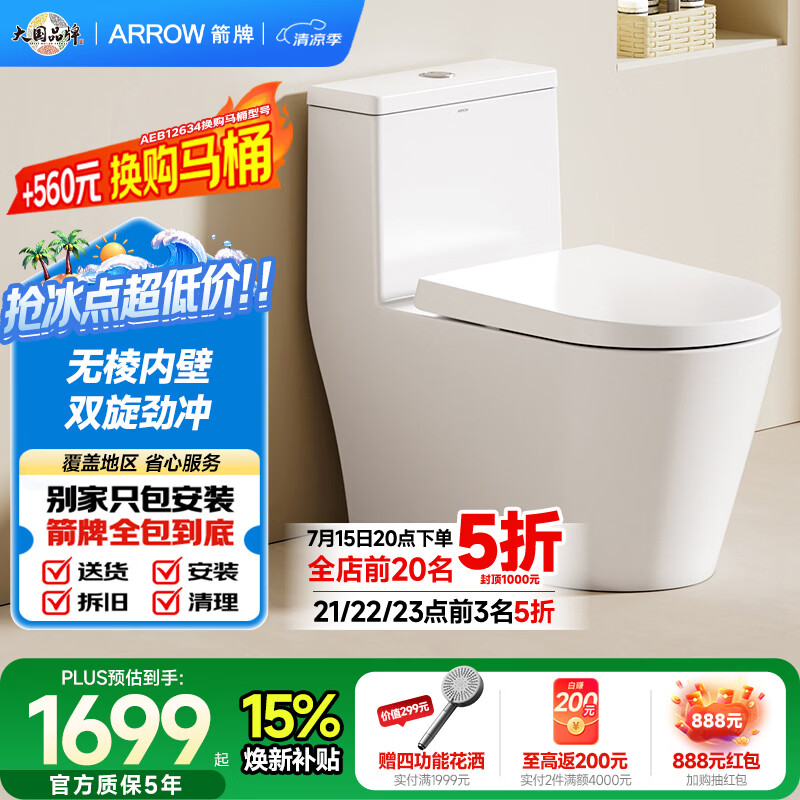 箭牌（ARROW）T95马桶双漩大冲力虹吸防堵缓降连体坐便器 AEB12648M 305坑距