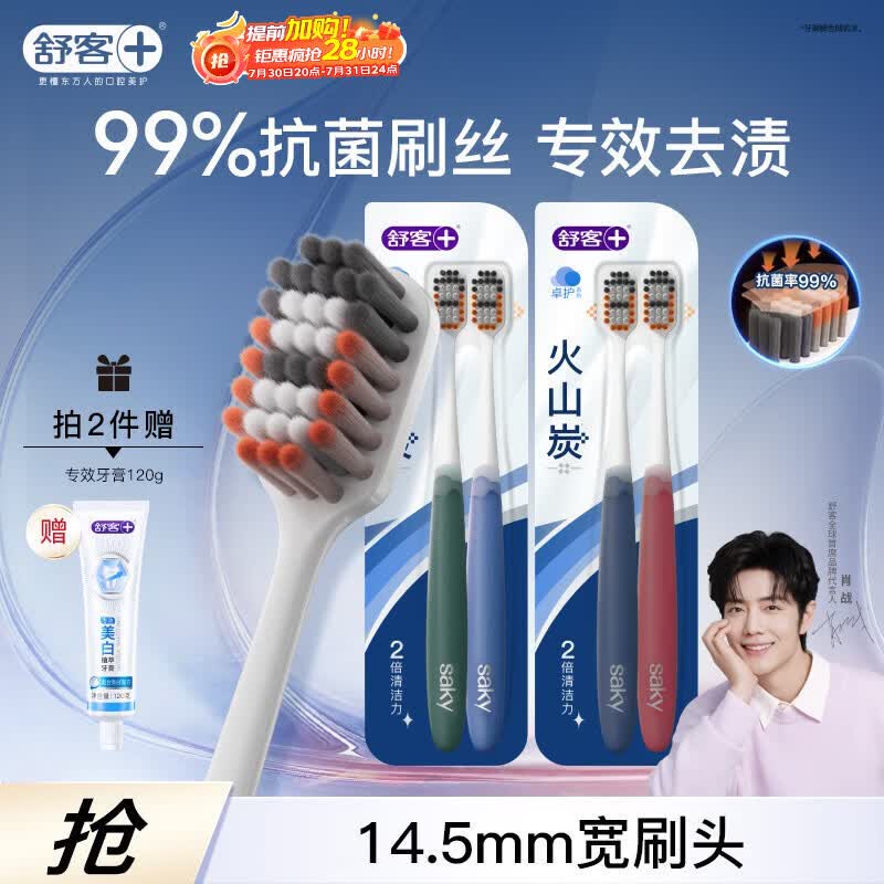 舒客牙刷宽头软毛偏硬成人牙刷情侣女男生专用炭丝牙刷4支装颜色随机