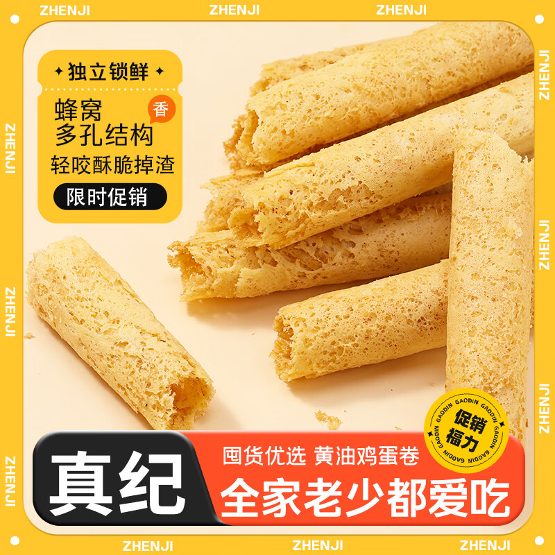 真纪黄油鸡蛋卷四口味全家福礼盒港式原味蛋卷儿零食饼干超市同款批发 黄油鸡蛋卷454g大铁罐装【1罐】经典原味 0反式脂肪酸