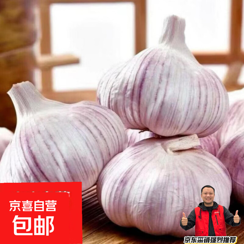 2026年新干蒜邳州紫皮大蒜头农家当新鲜季蔬菜农家自种 【单果直径4.5厘米】5头