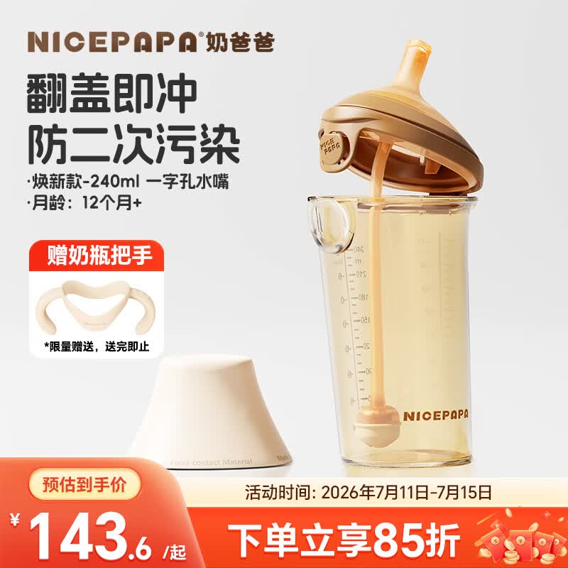 奶爸爸（Nicepapa）翻盖吸管奶瓶1-3岁宽口径PPSU咬吸12个月以上宝宝带重力球240ML