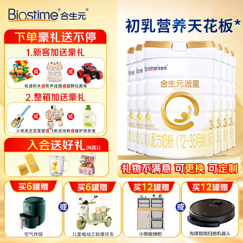 合生元（BIOSTIME）派星3段800克（12-36月龄）幼儿配方奶粉 法国原罐进口 3段 800g 6罐 【店长推荐】