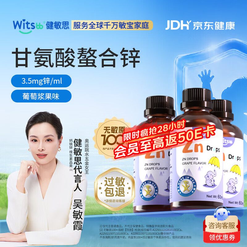 健敏思复合螯合锌滴剂3瓶 292元 - 86线报