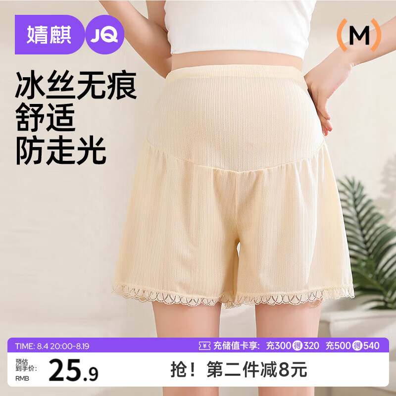 婧麒（JOYNCLEON） 孕妇裤夏季薄款外穿冰丝安全裤女防走光打底短裤 肤 L jyk177717
