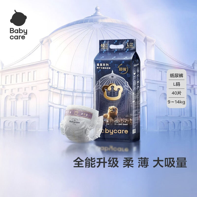 babycare皇室弱酸纸尿裤SMXL婴儿尿不湿狮子王国干爽透气bbc成长裤2包 1包 M纸尿裤50片