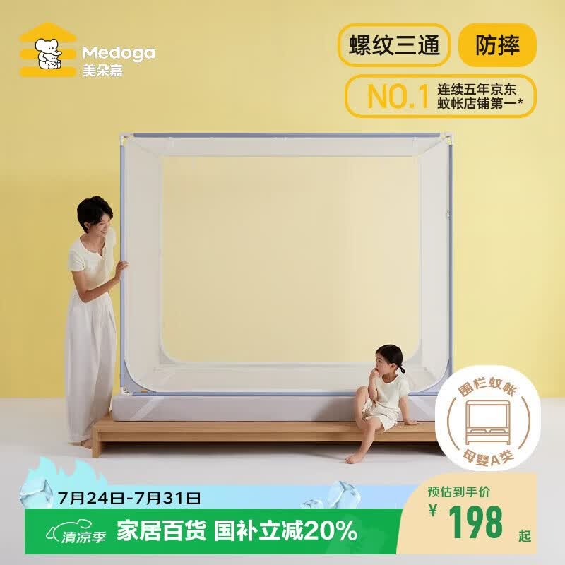 美朵嘉（MEDOGA）A类母婴家用婴儿防摔蚊帐加粗支架1.8x2米家用蓝色【螺纹三通】