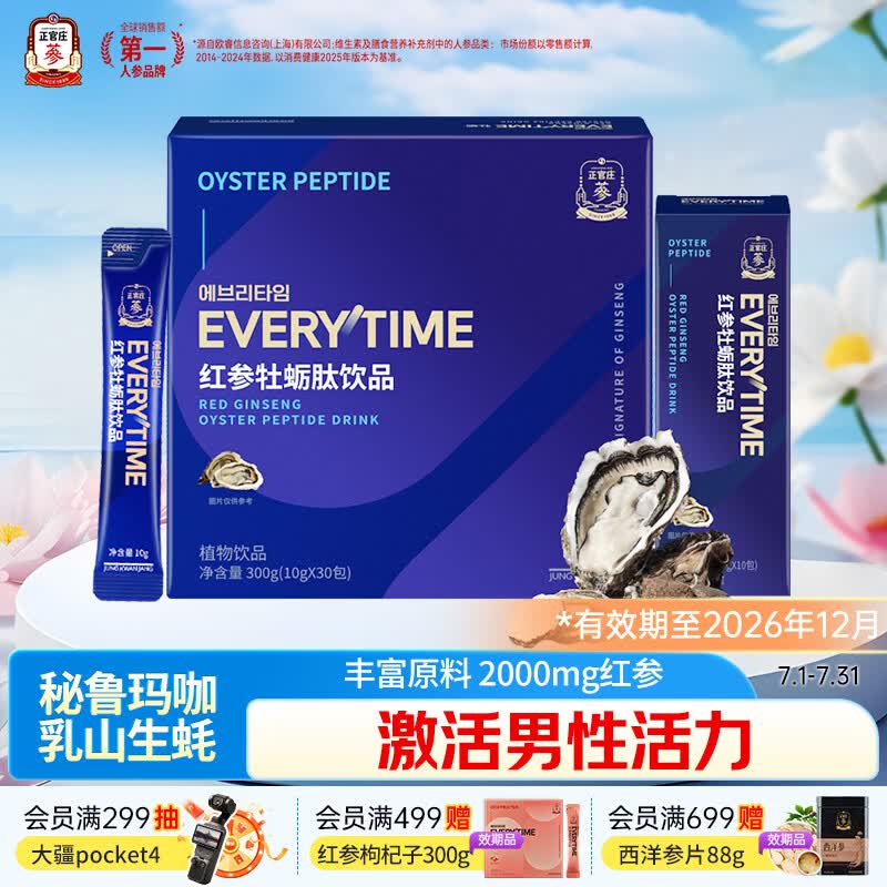 正官庄人参红参EVERYTIME玛咖牡蛎肽浆300g营养品送爸爸 效期至27年5月