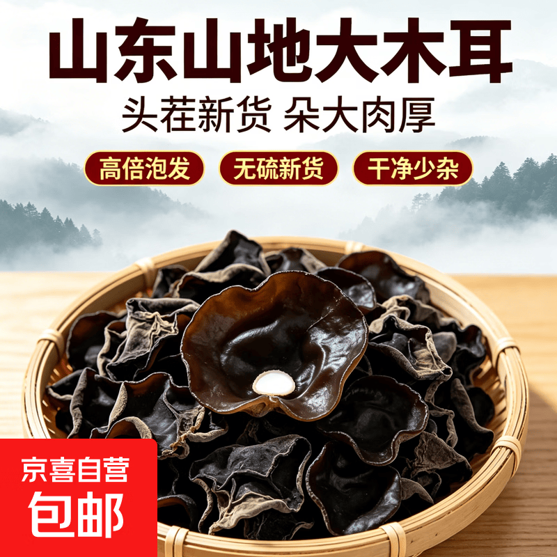 山东原产地大木耳 朵大肉厚白背毛木耳 大毛凉拌木耳朵大肉厚炒菜100克