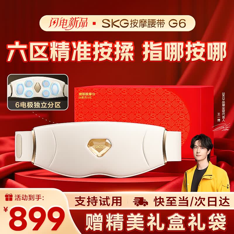 SKG腰部按摩仪按摩器G6暖宫姨妈神器护腰带腰椎腰肌劳损腰背热敷脉冲振动指控按揉生日礼物送男女朋友 【重磅新品】按摩腰带G6