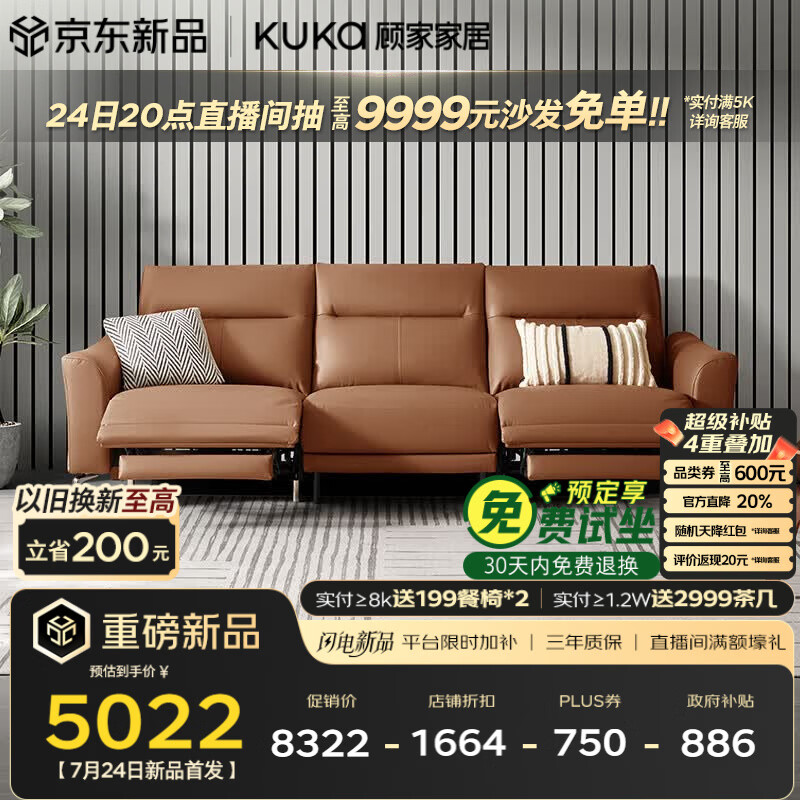 顾家家居（KUKA）智能零靠墙头层牛皮功能沙发电竞客厅高脚可进扫地机6055E橙2.69m