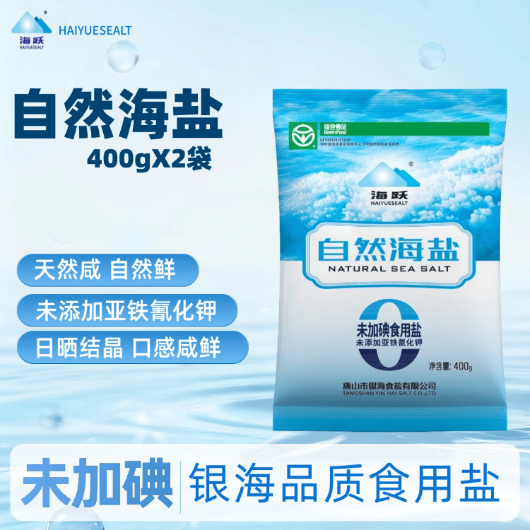 海跃绿色食品级自然海盐400g【未加碘】日晒海盐无抗结剂食用盐 绿色食品级自然海盐【400gX2袋】