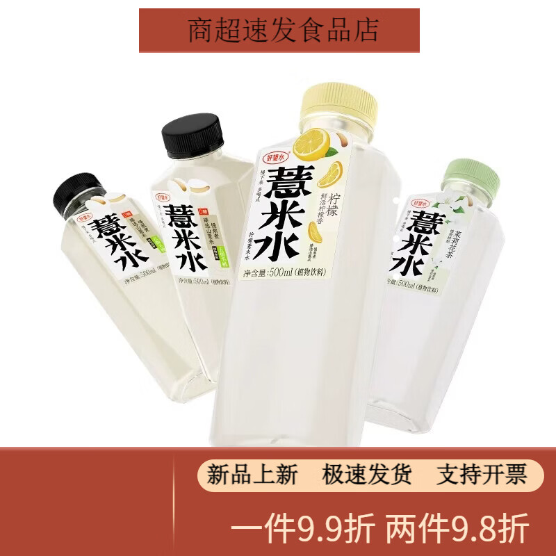 好望水薏米水陈皮水石斛水桂圆水整箱五指毛桃植物饮料春夏饮品 【薏米组合】纤纤系列(青瓜+柠檬)500ml*3+薏米水组合(