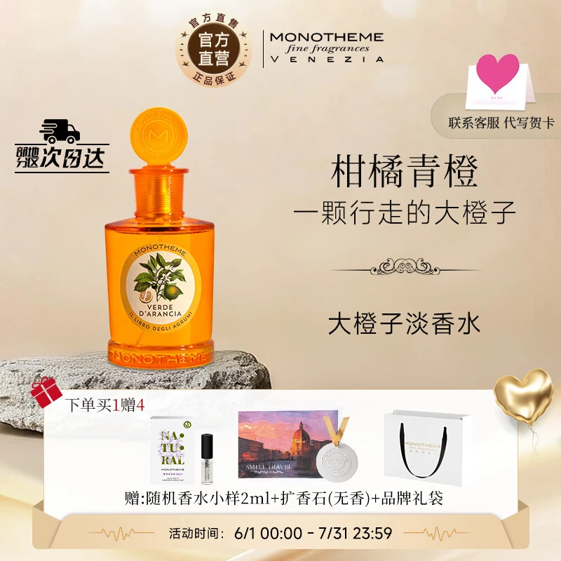 Monotheme【官方正品】茉若森大橙子柑橘调淡香水清新送男女友节日生日礼物 大橙子香水100ml【柑橘青橙】 100ml