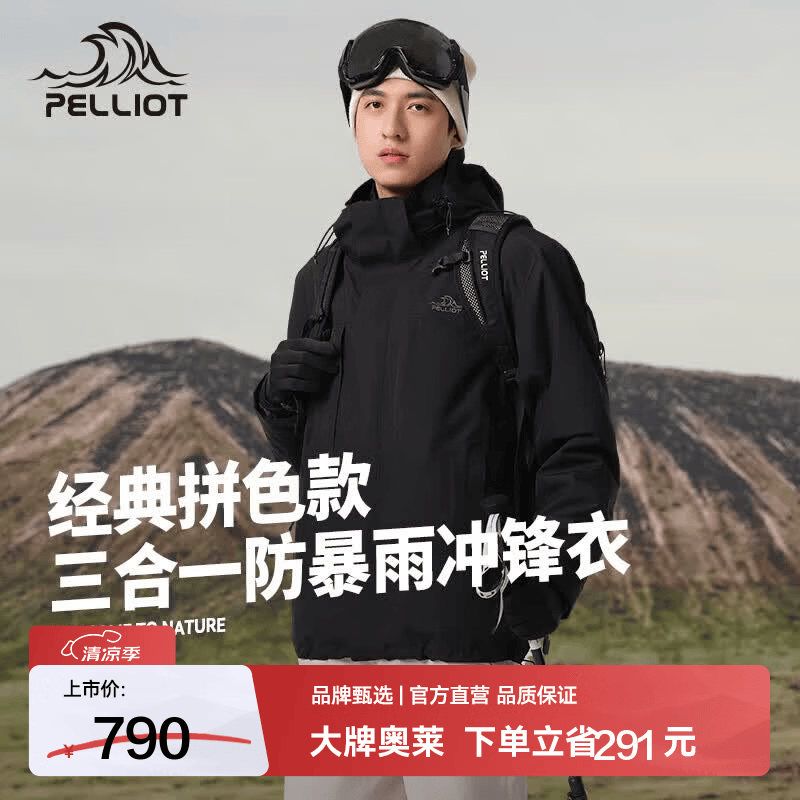 伯希和（Pelliot）冲锋衣三合一春秋男女外套工装夹克户外防风防水徒步登山服 【男款】漫暮黑 XL