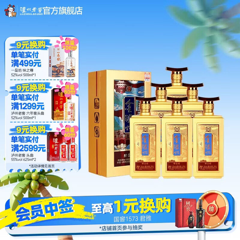 泸州老窖金泸州酒 口粮酒 浓香型白酒 节日送礼 52度 500mL 6瓶 醉金楼整箱装