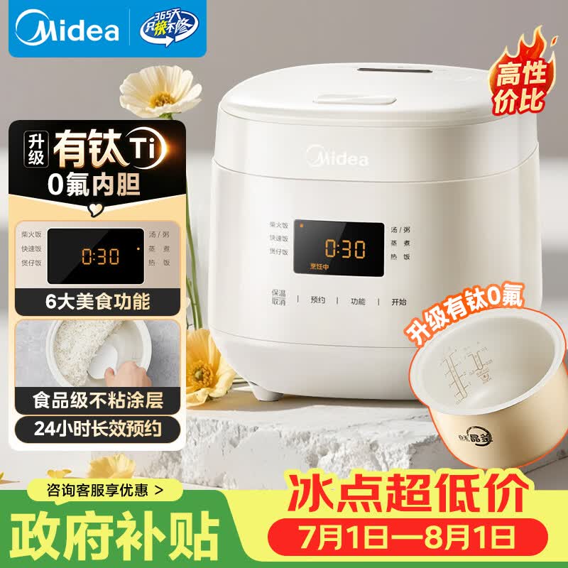 美的（Midea）升级款0氟含钛电饭煲小型1-2-3人迷你家用电饭锅1.8L小容量智能预约多功能微压煲汤小米粥RC182