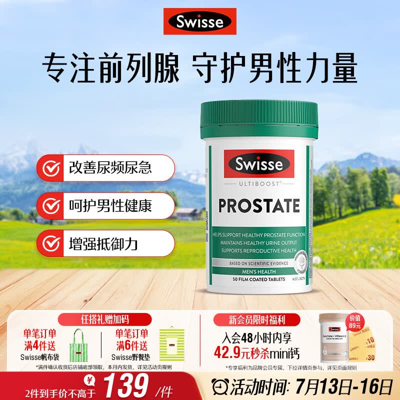 Swisse斯维诗男士锯棕榈番茄红素锌硒 呵护男性前列腺 增强抵御力50片