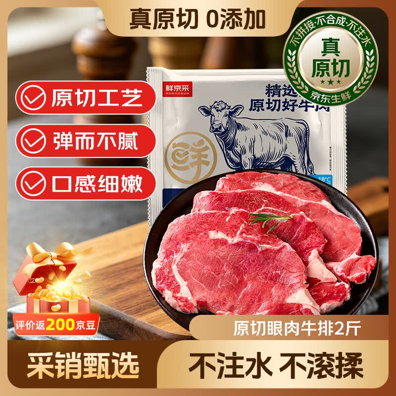 鲜京采 巴西进口原切草饲眼肉牛排2斤（4-6片）健身减脂牛肉
