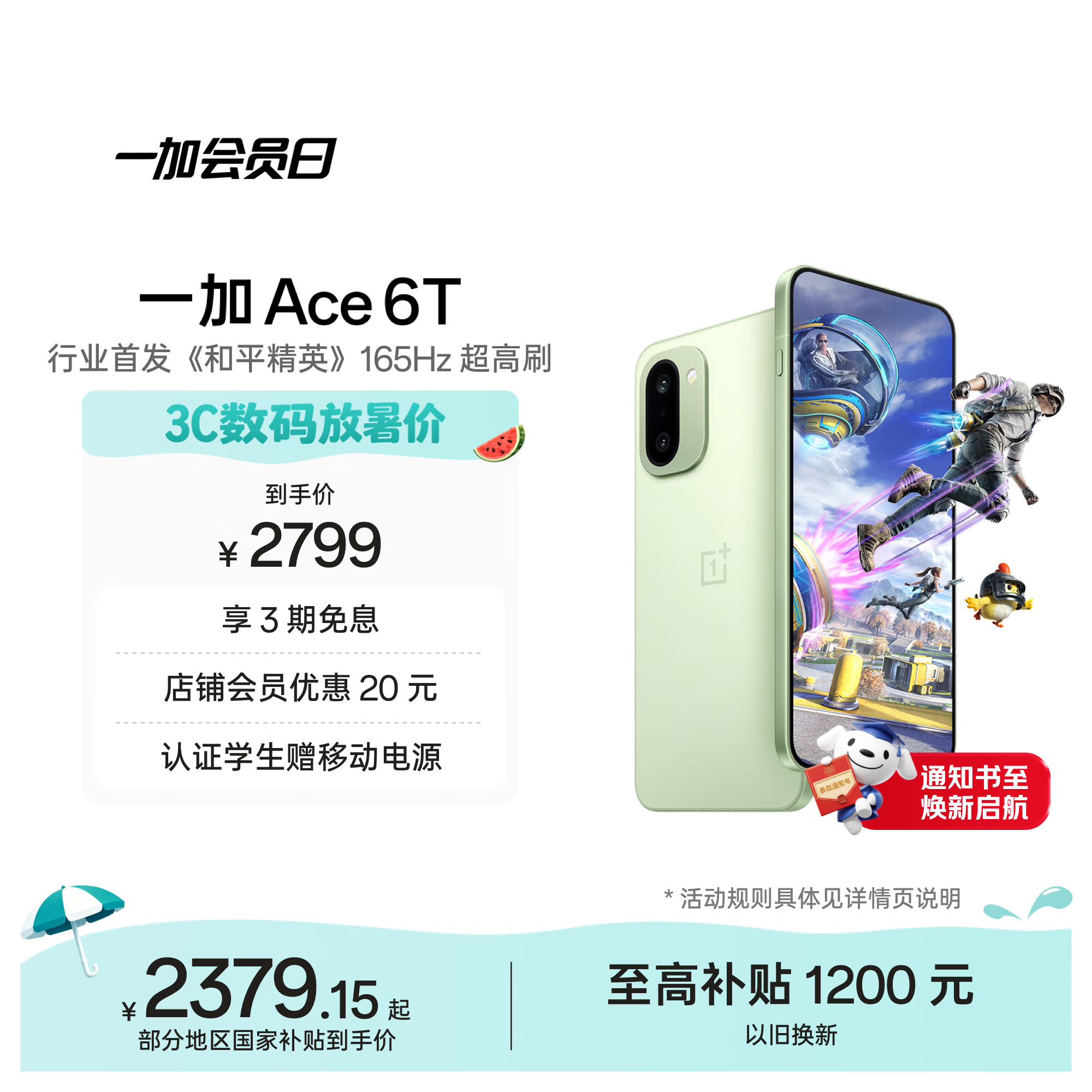 一加 Ace 6T 12GB+256GB 掠影绿 oppo 第五代骁龙 8 165Hz 超高刷电竞屏 学生游戏拍照手机 国家补贴