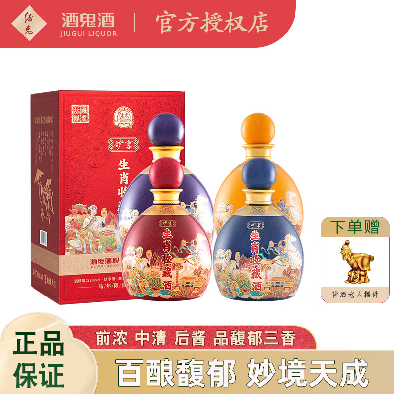 酒鬼(JIUGUI)52度无上妙品 妙享酒 馥郁香型高度白酒 礼盒装 52度 750mL 4瓶 妙享马年生肖纪念酒 京东折扣/优惠券