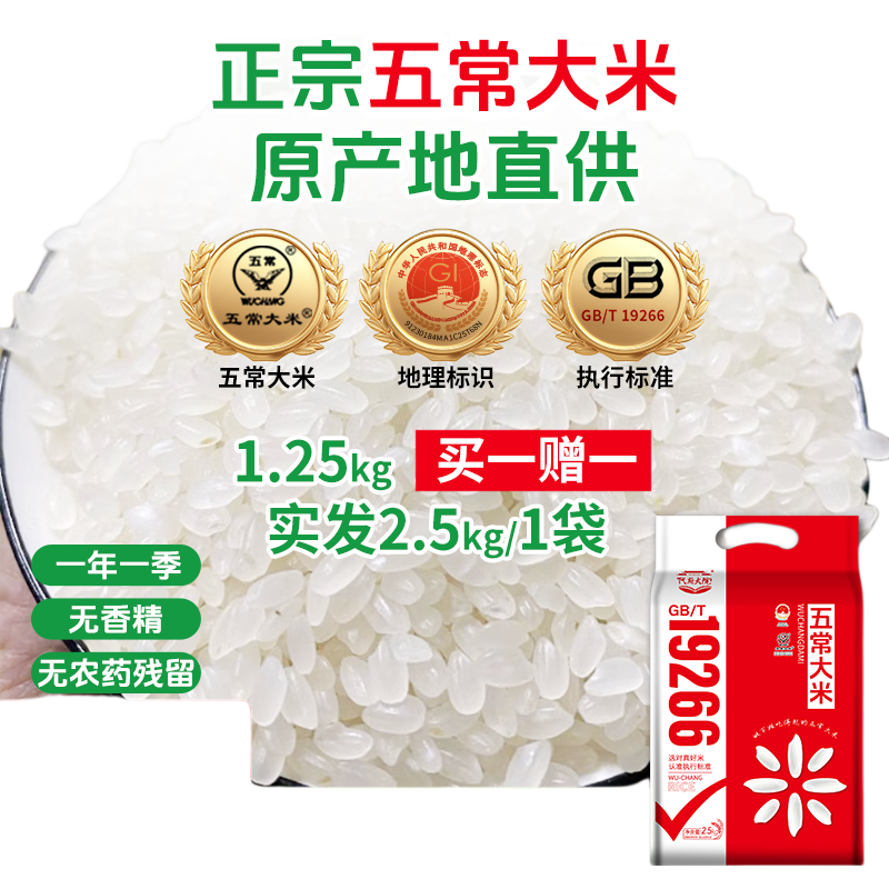 【新米】五常大米GB/T19266认证优质一等黑土地种植冷饭不回生 正宗五常大米1.25kg