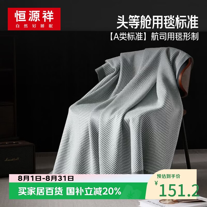 恒源祥航空毯 轻奢飞机头等舱空调毯子办公室沙发午睡毛毯盖毯 1.3x2.2m