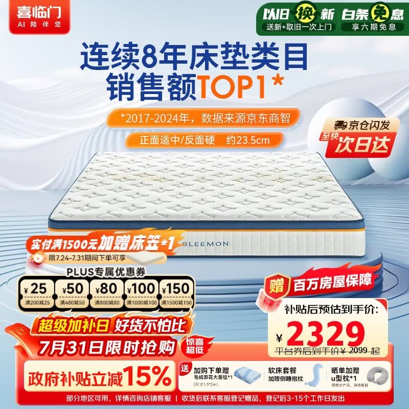 喜临门梦蝶pro 乳胶椰棕床垫抗菌防螨独袋弹簧床垫 1.8x2米 软硬适中