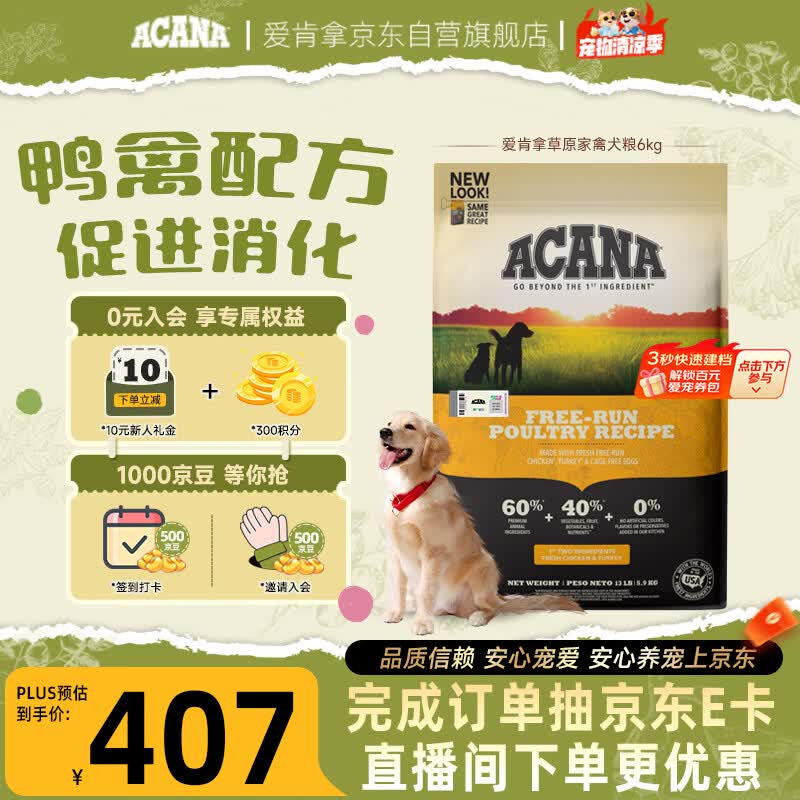 愛肯拿（ACANA）狗粮 草原家禽进口鸡肉全价段 成犬犬粮6kg 效期27/1