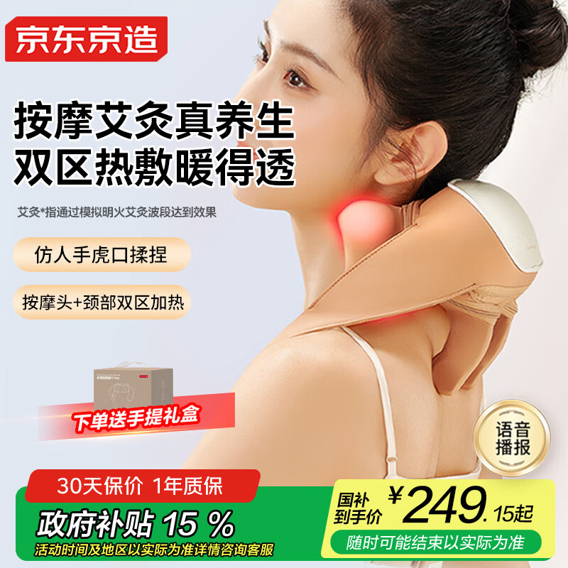 京东京造颈椎按摩仪P7Heat红光热敷艾灸斜方肌颈椎按摩器肩颈腰背部颈部按摩仪肩部 生日礼物送男女朋友