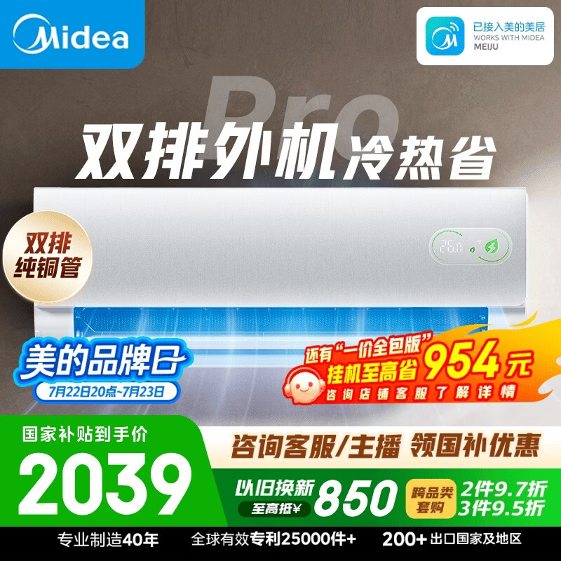 美的空调 酷省电二代PRO 大1.5匹一级能效变频 外机双排纯铜管2026款空调挂机国家补贴KFR-35GW/KS2P