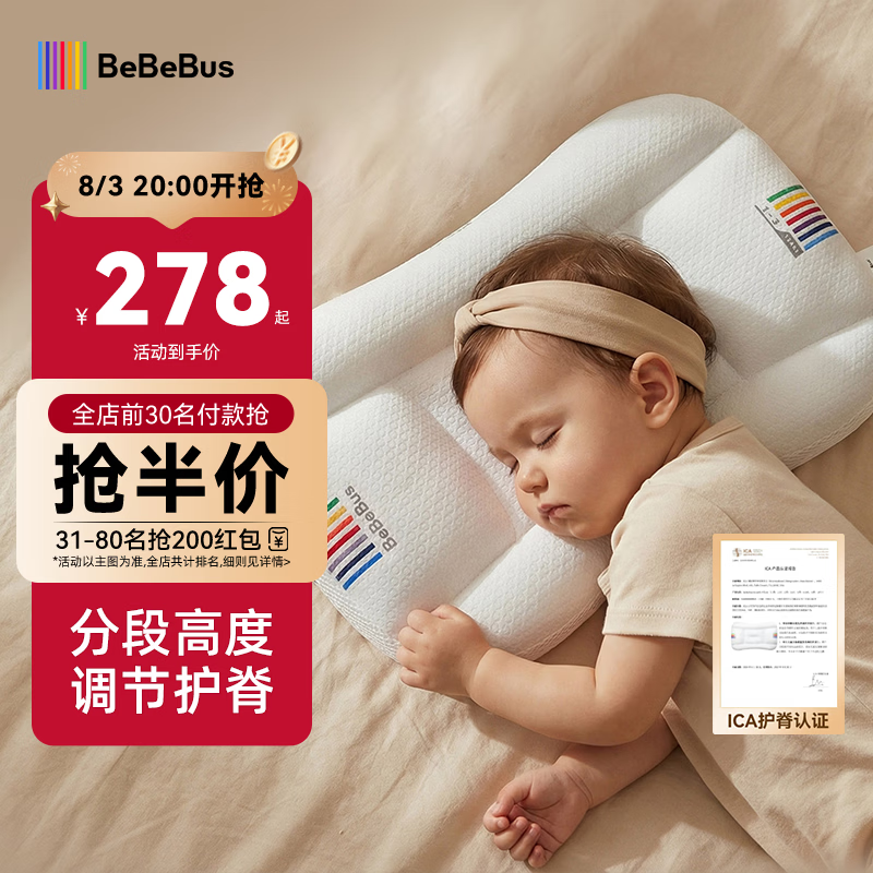 bebebus儿童枕头1-3岁宝宝枕头婴儿分区护颈护脊枕透气可水洗幼儿园枕头