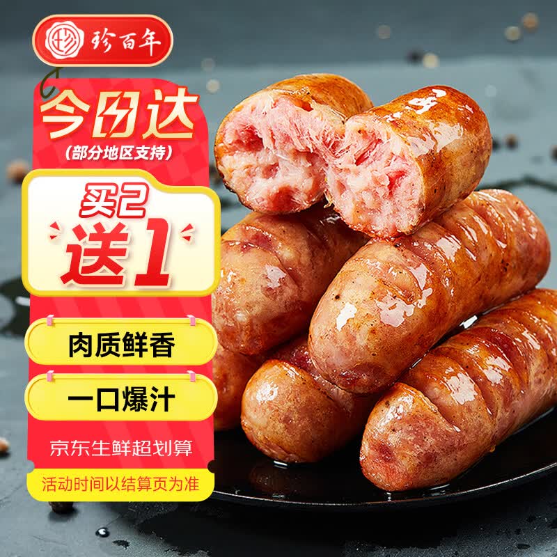 珍百年X四喜福 火山石烤肠400g原味儿童早餐空气炸锅食物露营烧烤食材
