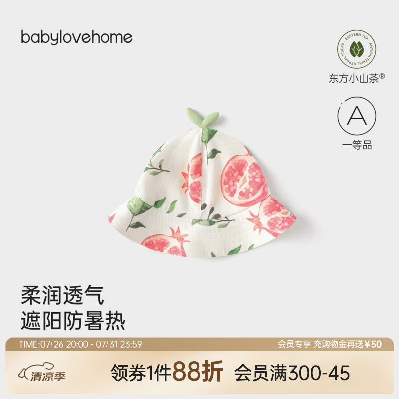 BabyloveHome婴儿帽子夏季竹棉山茶纱布外出遮阳帽宝宝渔夫帽可爱防晒帽 红绿若为新 48cm(根据宝宝头围选择)