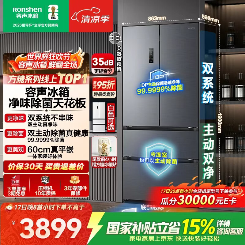 容声方糖515L法式多门冰箱双系统双循环超薄零嵌入式除菌一级能效风冷无霜国家补贴BCD-515P60FZMAD灰