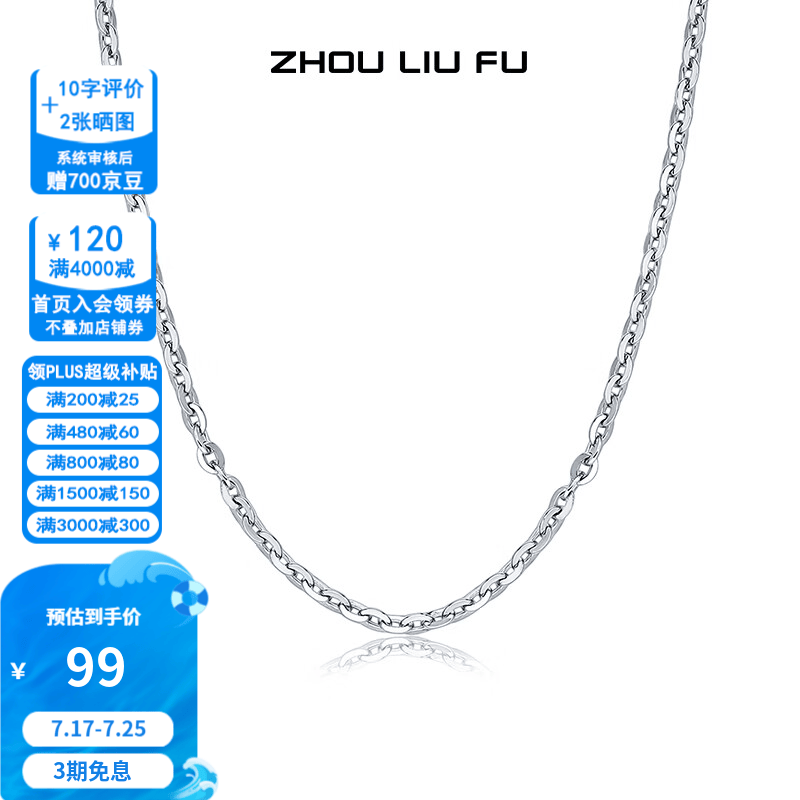 周六福(ZLF)S925银饰项链女百搭简约无吊坠银饰素链子O字链配饰首饰 素链45cm